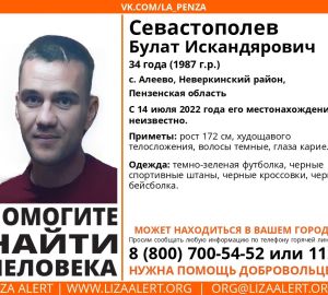 В Пензенской области разыскивают 34-летнего Булата Севастополева