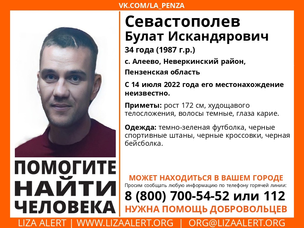 В Пензенской области разыскивают 34-летнего Булата Севастополева