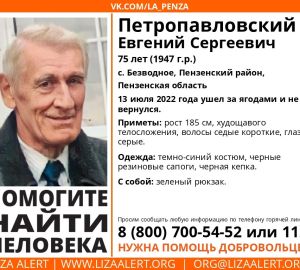 Житель Пензенской области ушел за ягодами и не вернулся