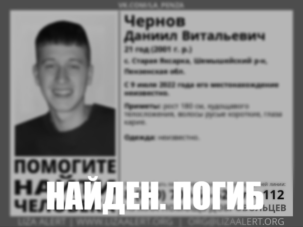 Пропавший 21-летний житель Пензенской области найден мертвым