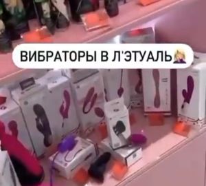 Магазины «Л'Этуаль» начали торговать секс-игрушками