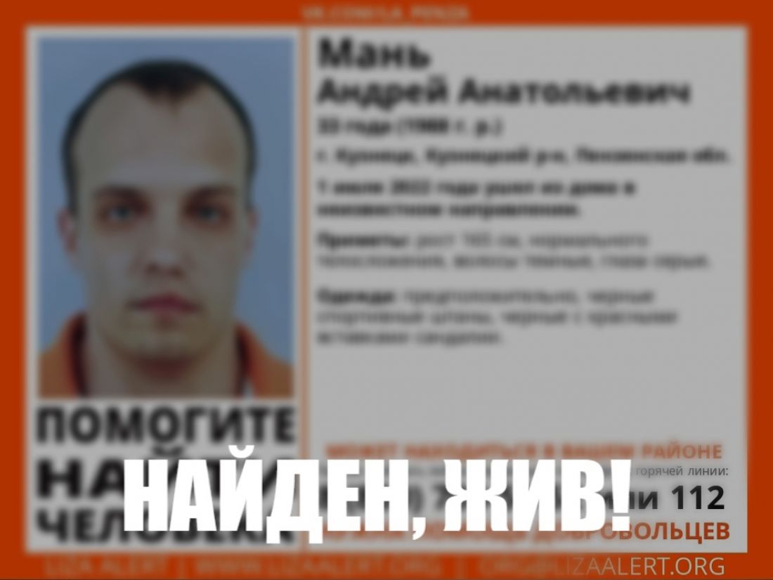 В Пензенской области нашли без вести пропавшего 33-летнего жителя Кузнецка