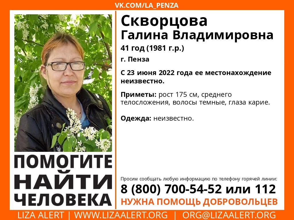 В Пензе разыскивают 41-летнюю Галину Скворцову
