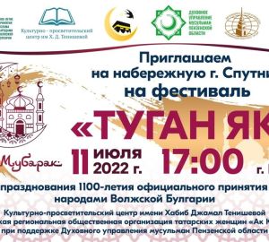 Жителям Пензы бесплатно раздадут 3 000 порций плова и мороженое на фестивале «Туган як»