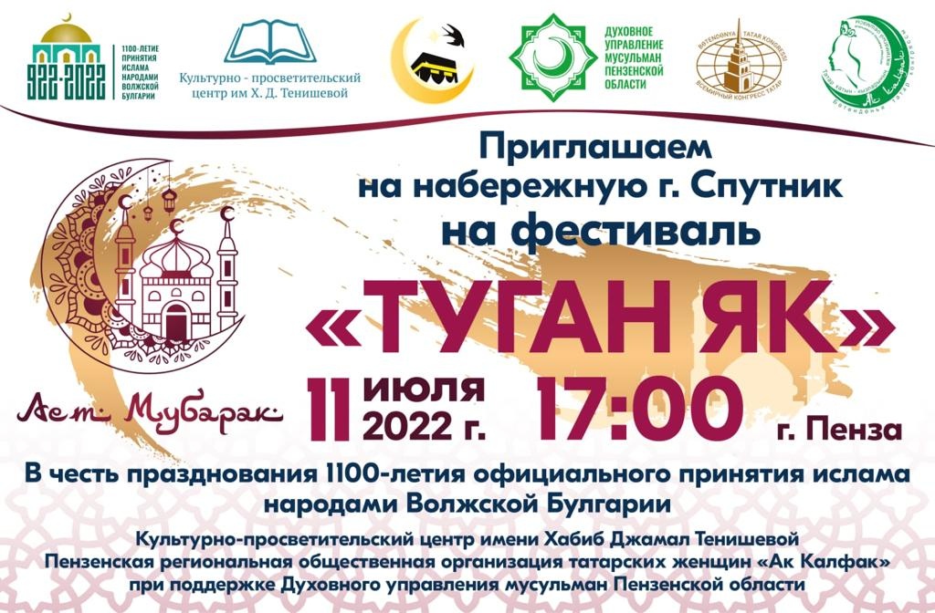 Жителям Пензы бесплатно раздадут 3 000 порций плова и мороженое на фестивале «Туган як»