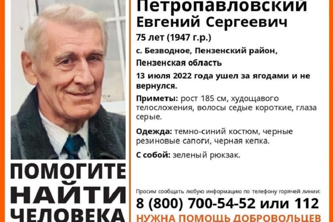 В Пензе 5 дней ищут мужчину, ушедшего в лес за ягодами