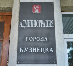 Администрацию Кузнецка возмутило появление Исправительного центра рядом с образовательным учреждением