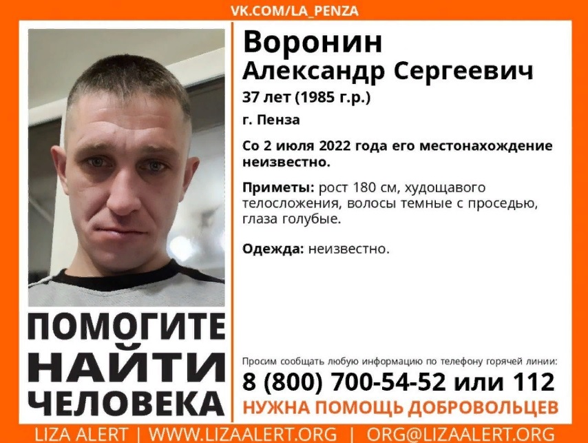 В Пензенской области уже три недели разыскивают без вести пропавшего 37-летнего Александра Воронина