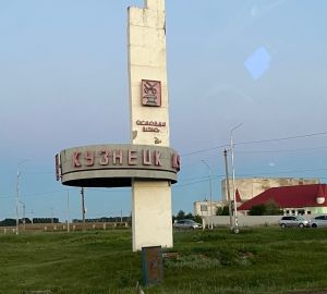 Кузнечане потребовали благоустроить стелу при въезде в город