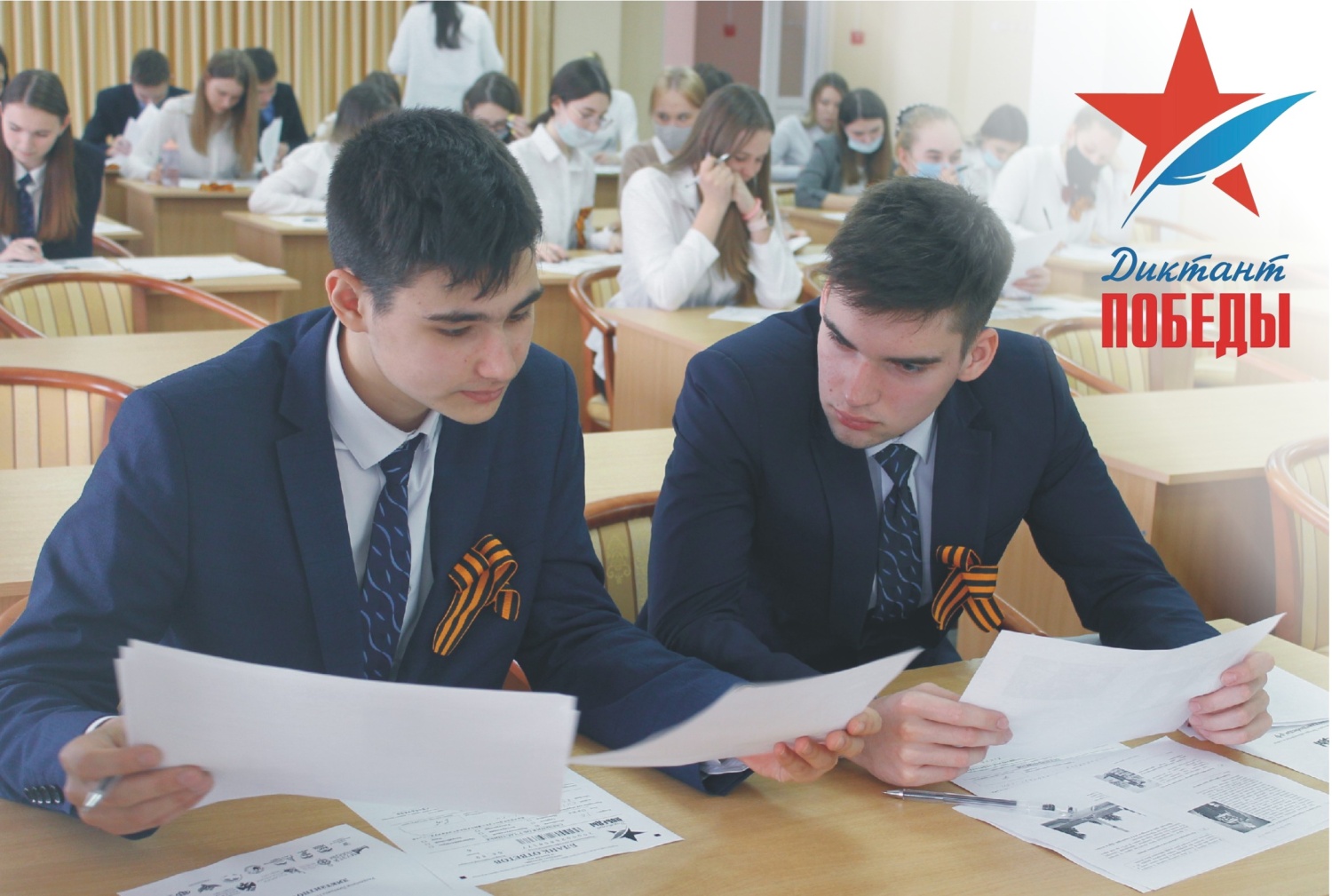 Пензенцам предлагают проверить свои знания о войне на «Диктанте Победы»