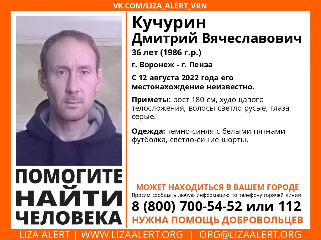 В Пензе и Воронеже разыскивают 36-летнего Дмитрия Кучурина