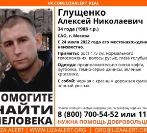 Пензенцев просят помочь в розыске 34-летнего москвича