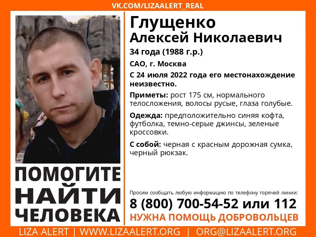 Пензенцев просят помочь в розыске 34-летнего москвича