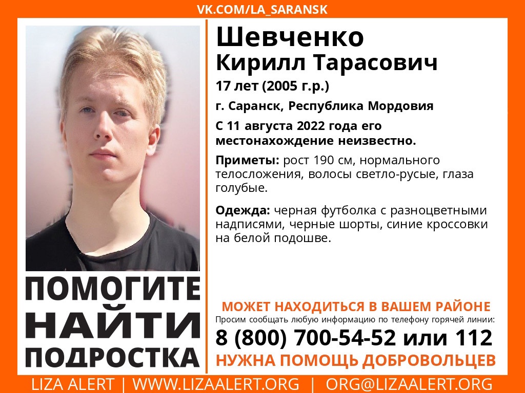 Пензенцев просят посодействовать в розыске 17-летнего юноши из Саранска