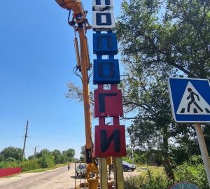 В Пологах городскую стелу покрасили в цвета российского триколора