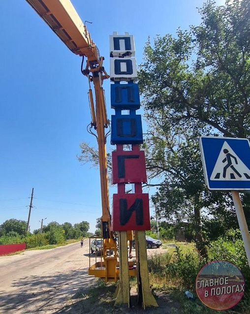 В Пологах городскую стелу покрасили в цвета российского триколора