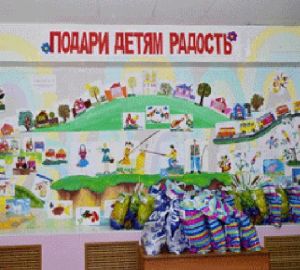 В отделе соцзащиты Кузнецка продолжается благотворительная акция «Подарите детям радость!»