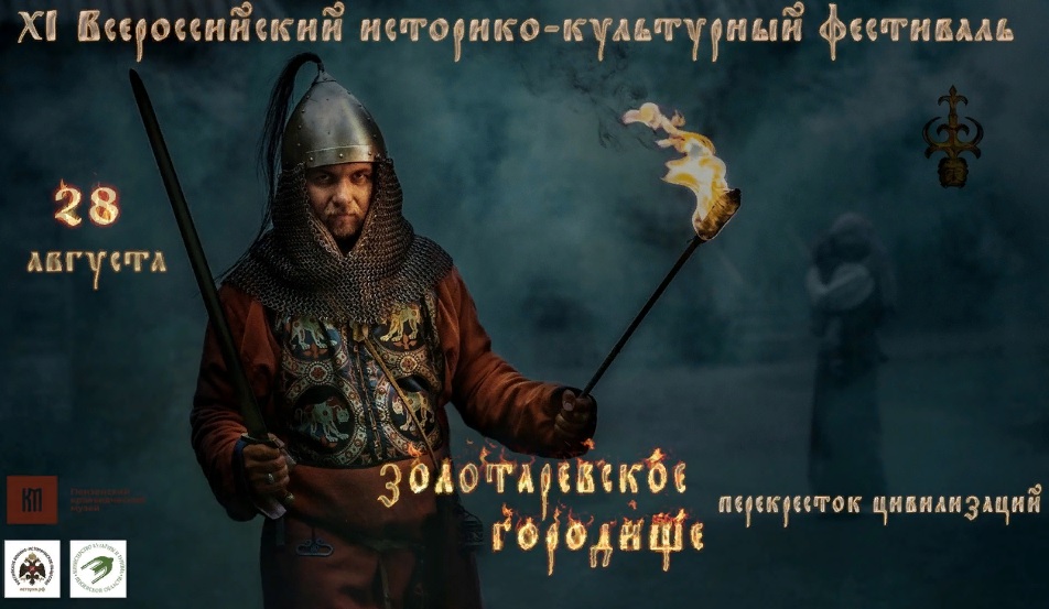 В Пензе стала известна обновленная программа фестиваля «Золотаревское городище» (0+)