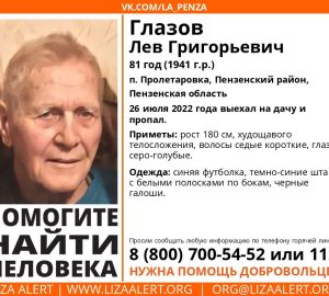 В Пензенской области пропал 81-летний мужчина