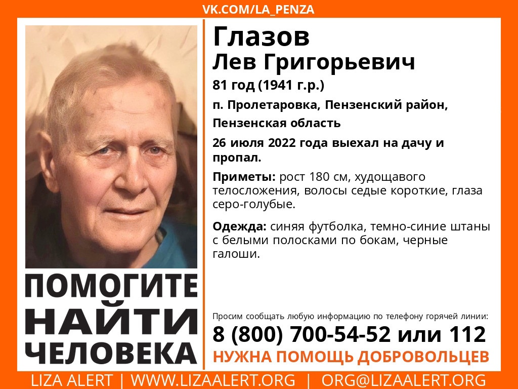 В Пензенской области пропал 81-летний мужчина