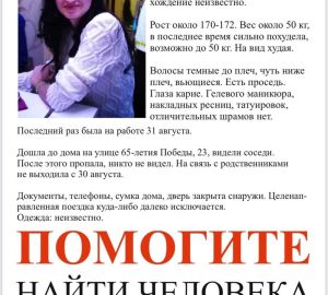 В Пензе разыскивается 36-летняя Ирина Александрова