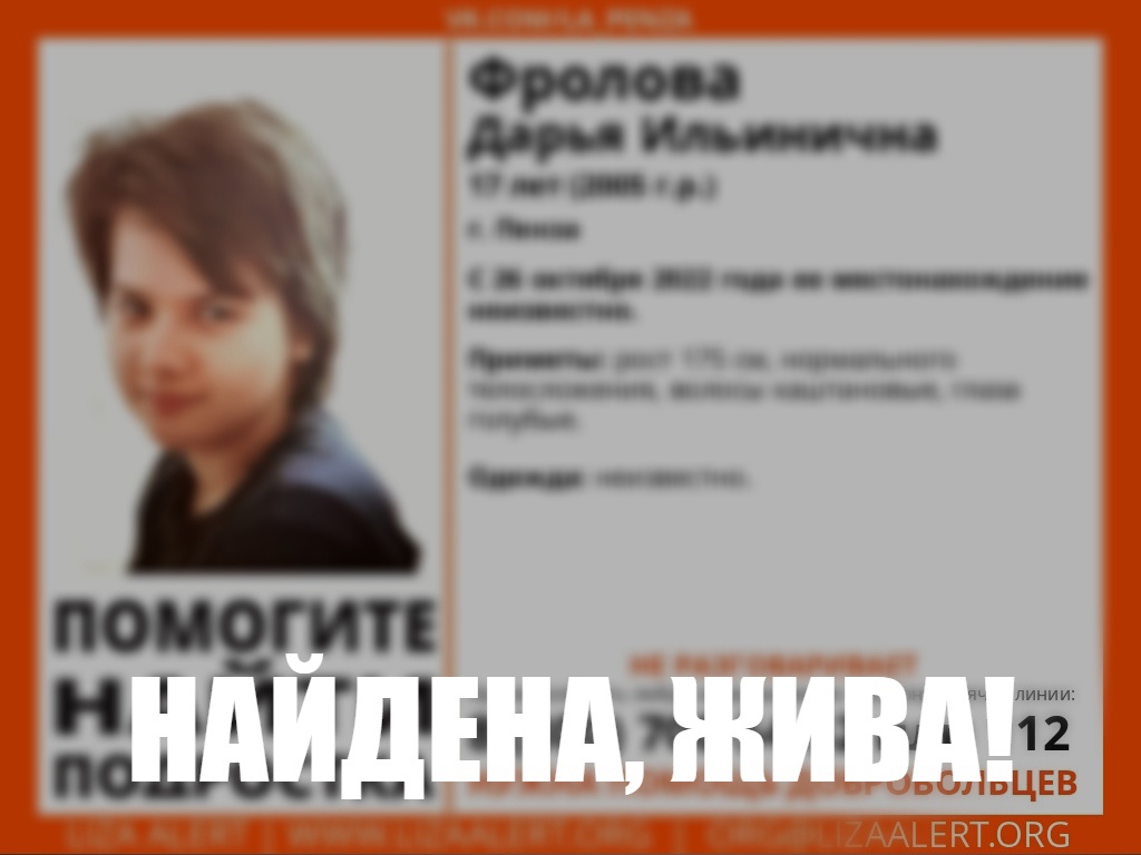 В Пензе завершились поиски 17-летней Дарьи Фроловой