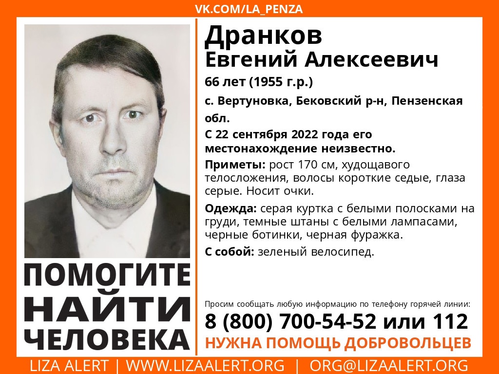 В Бессоновском районе пропал 66-летний мужчина на зеленом велосипеде