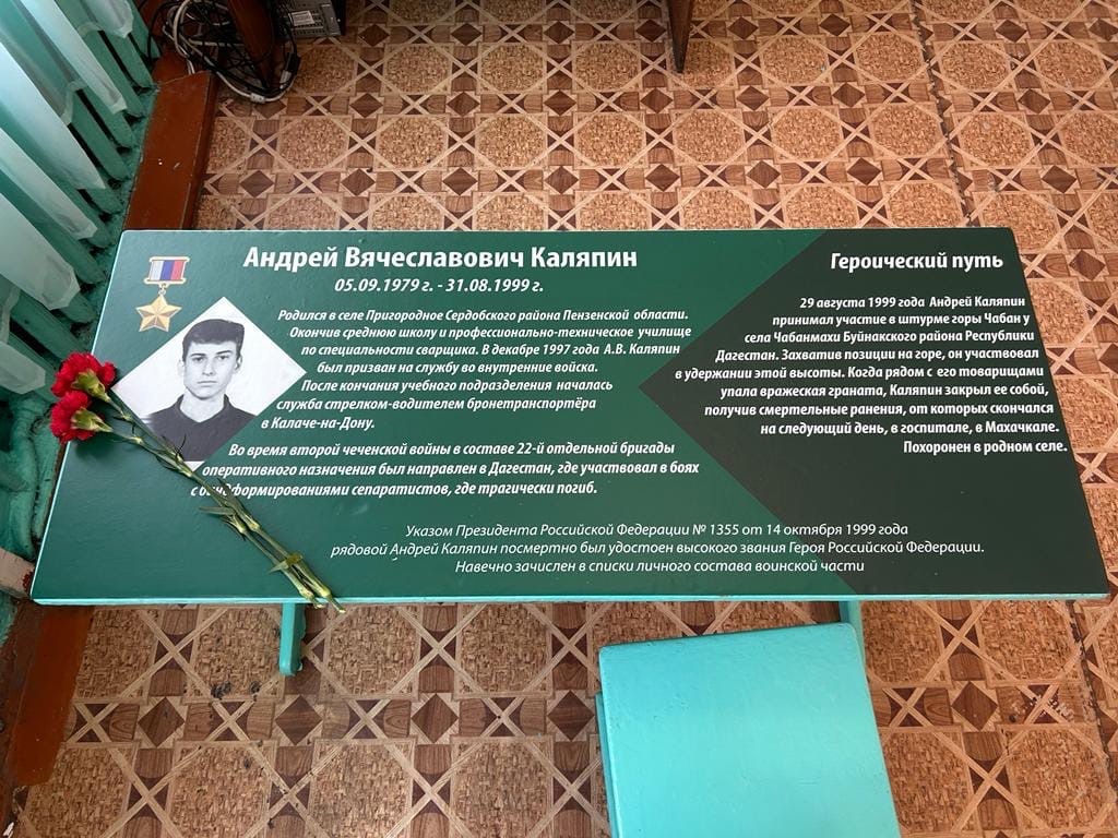 В Сердобской школе для детей установили «Парту Героя»