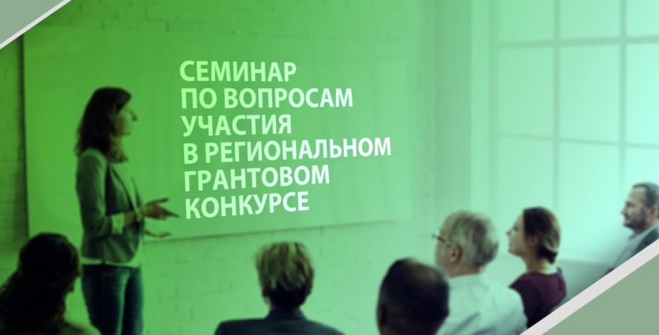 В Пензе пройдет обучающий семинар для некоммерческих организаций