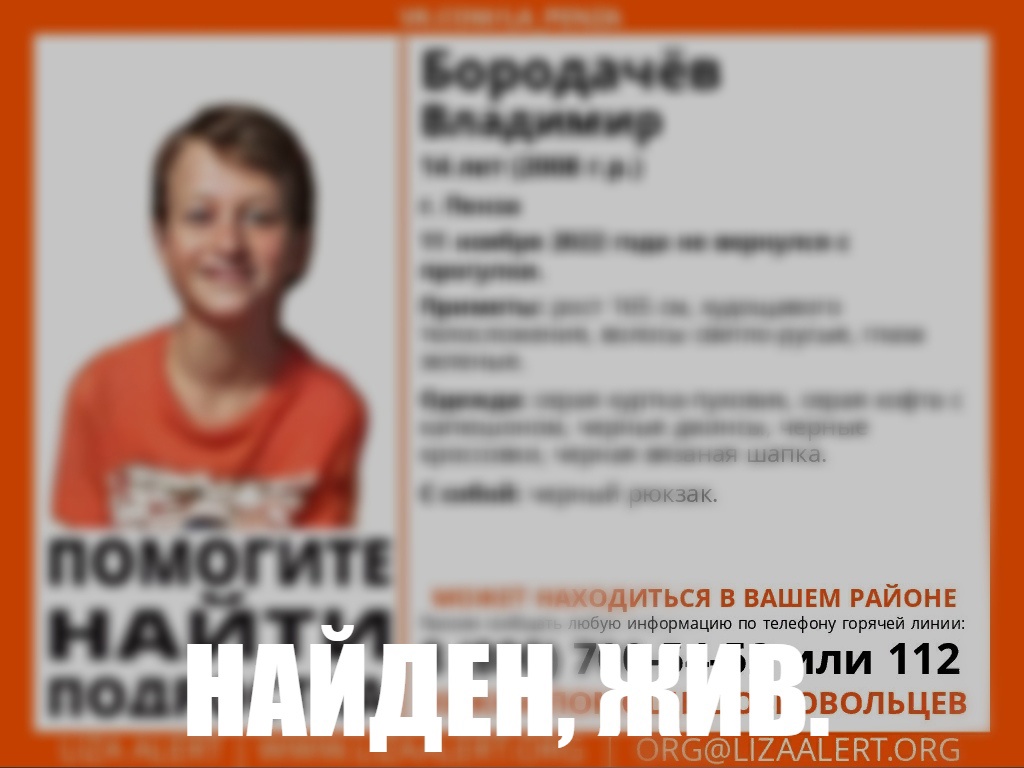 В Пензе нашли пропавшего 14-летнего подростка