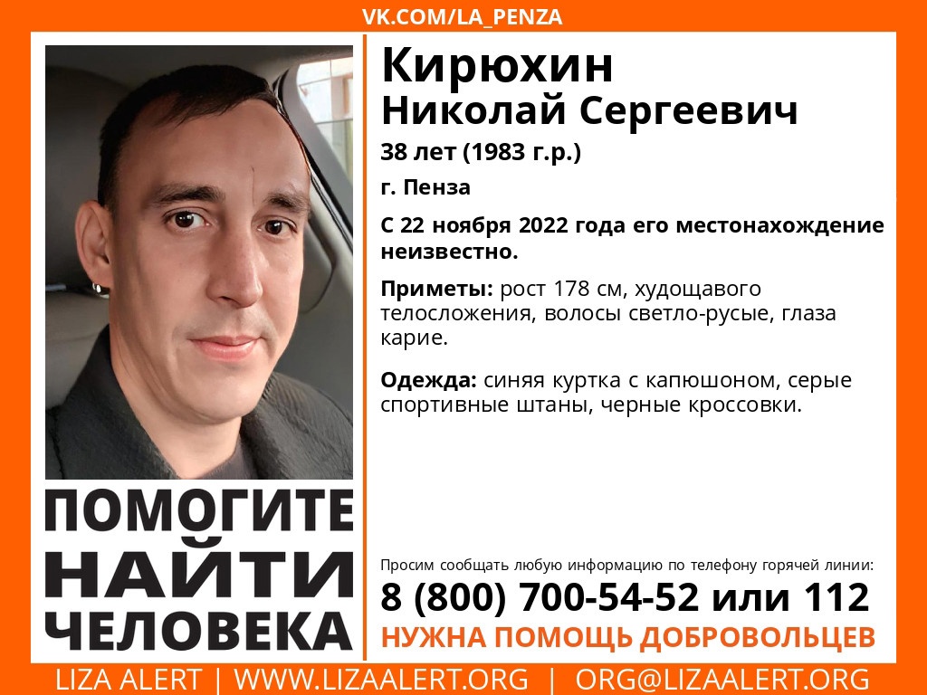 В Пензе несколько дней разыскивают 38-летнего мужчину