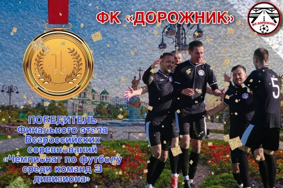 Каменский «Дорожник» стал лучшим любительским клубом страны в 2022 году