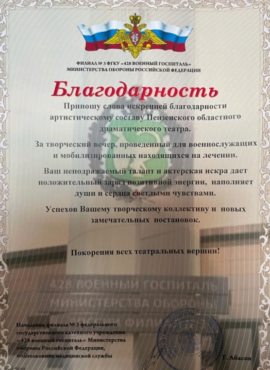Актеры Пензенского драмтеатра выступили для раненых бойцов в военном госпитале