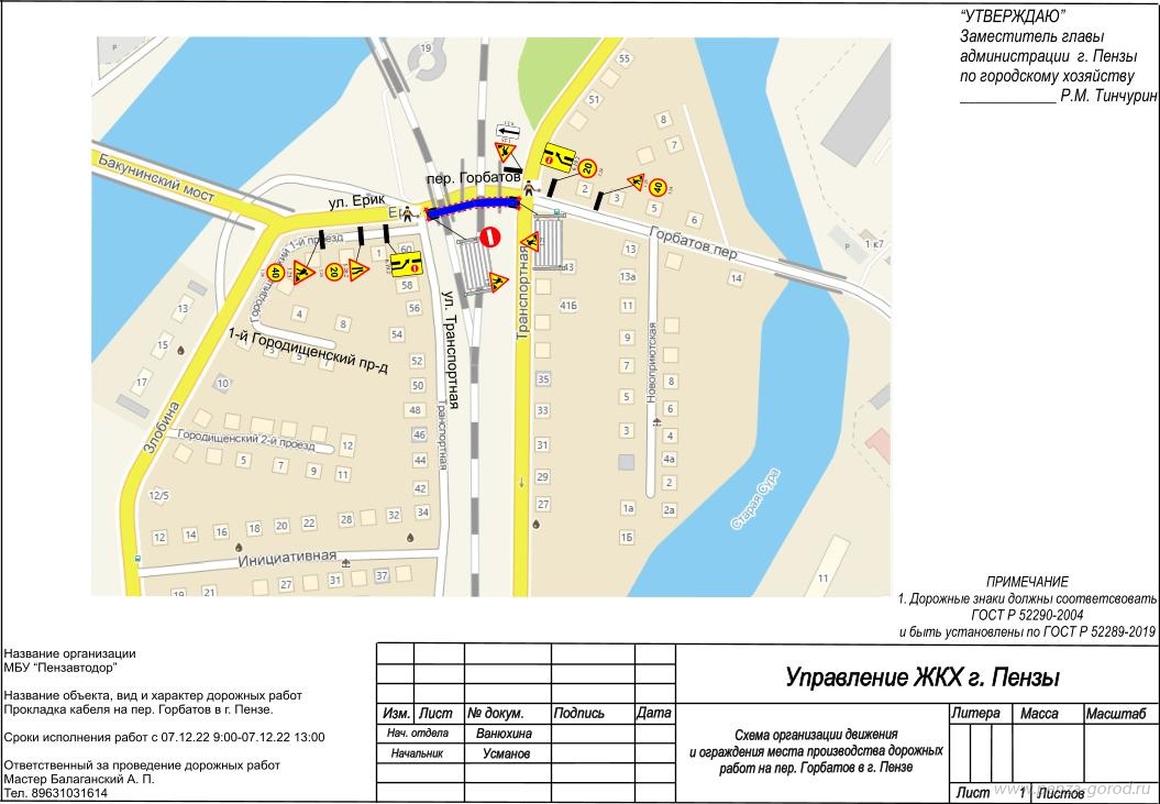 В Пензе в районе улицы Транспортной на несколько часов перекроют движение