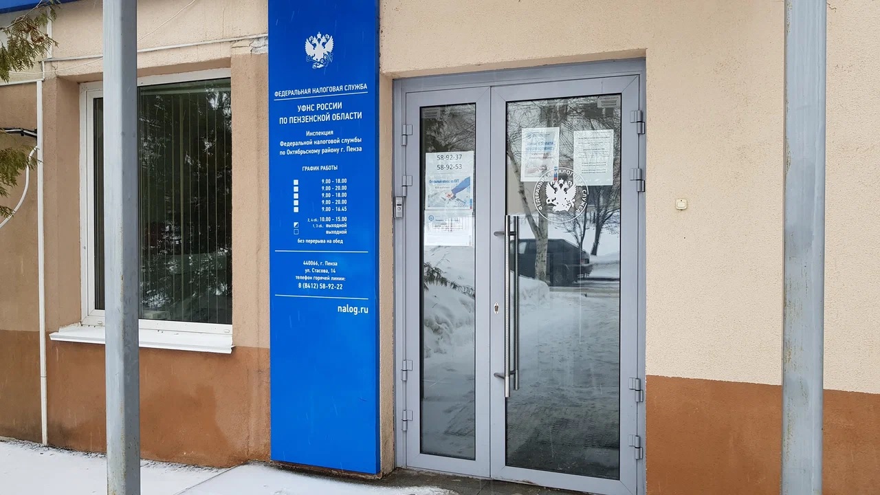 Пензенцев пригласили на День открытых дверей в налоговую инспекцию