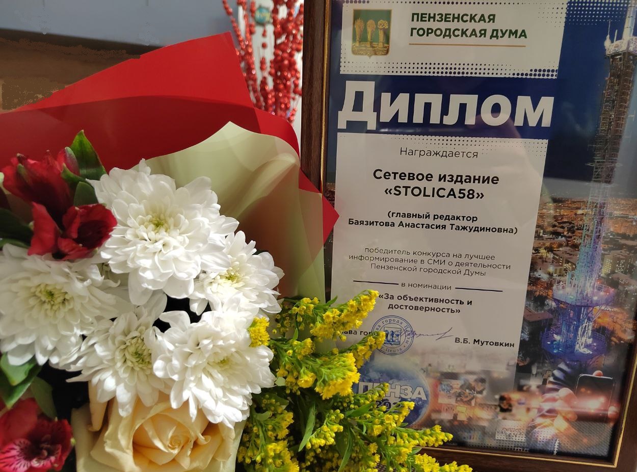 Редакция «Столицы 58» удостоена диплома Главы города Пензы Владимира Мутовкина