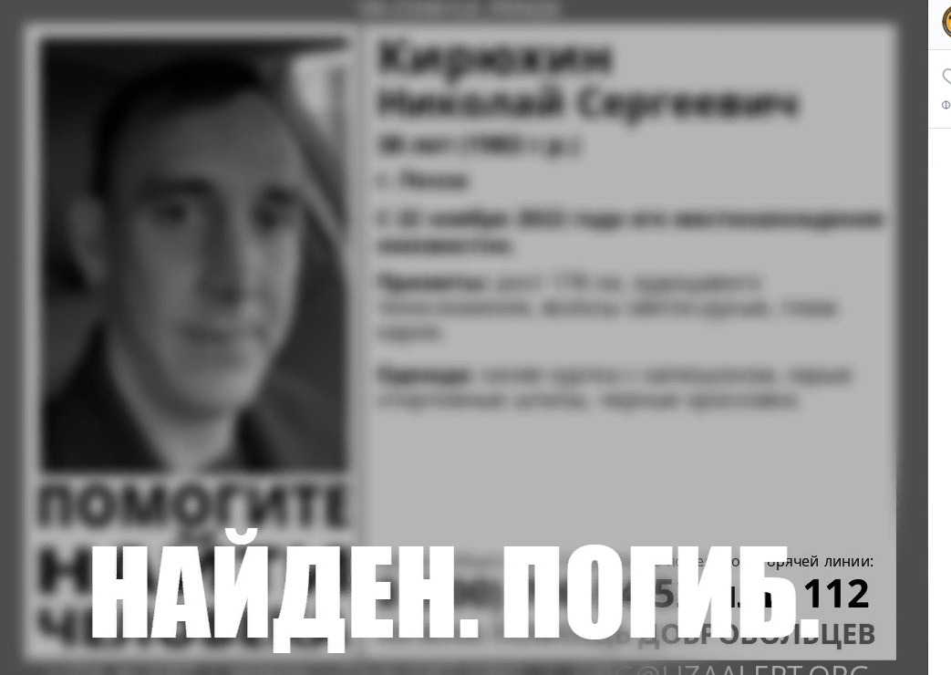 В Пензе завершили поиски 38-летнего Николая Кирюхина