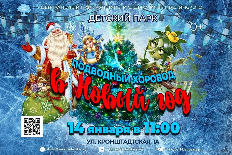 В пензенских парках отпразднуют старый новый год