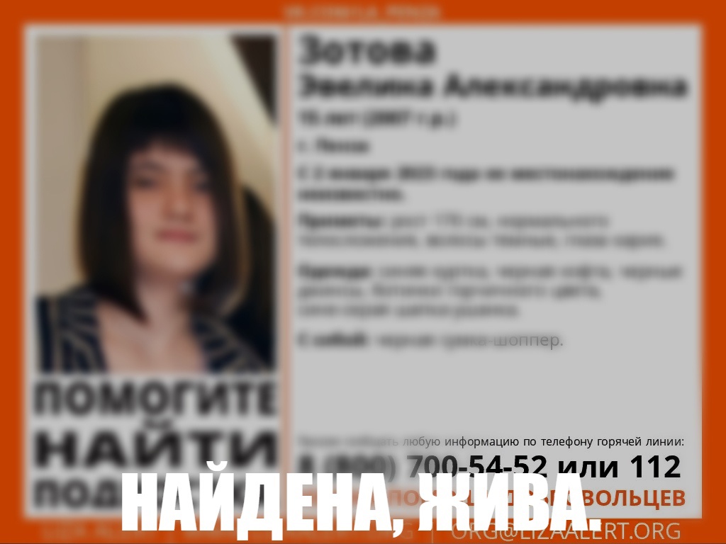 Поиски пропавшей без вести девочки-подростка из Пензы завершены