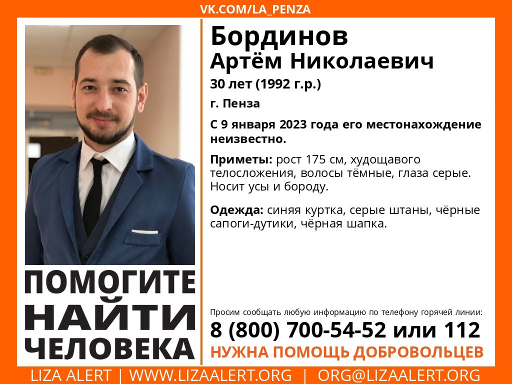 В Пензе разыскивают 30-летнего мужчину в сапогах-дутиках