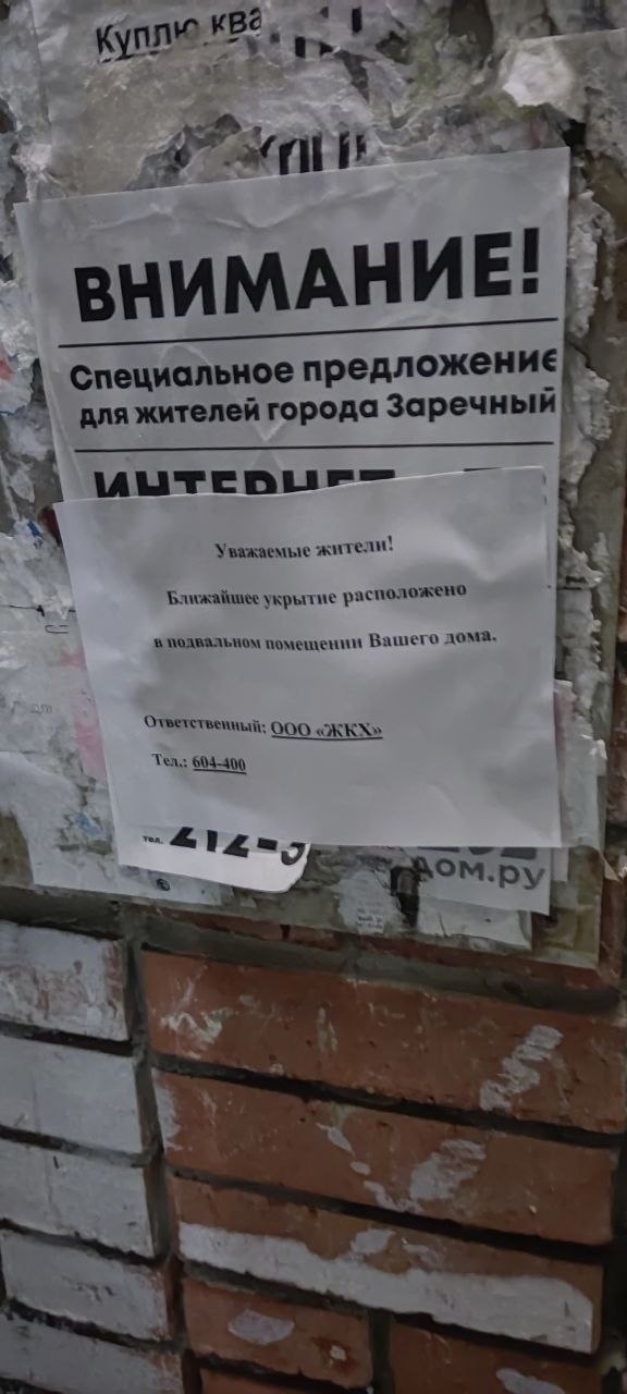 В Заречном жителей начали оповещать о расположении ближайших укрытий