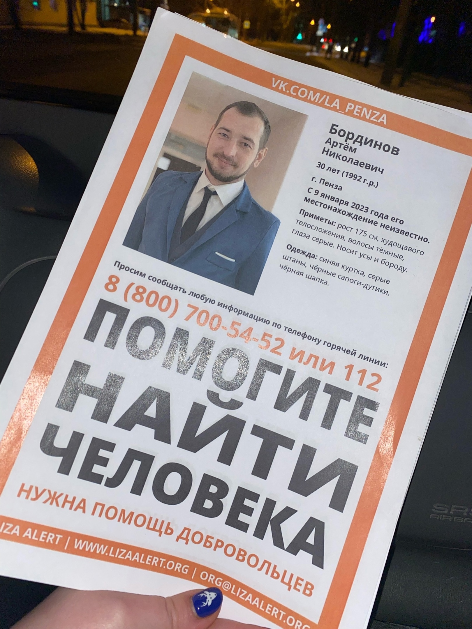 Стало известно, как продвигаются поиски пропавшего без вести пензенского актера Артема Бординова