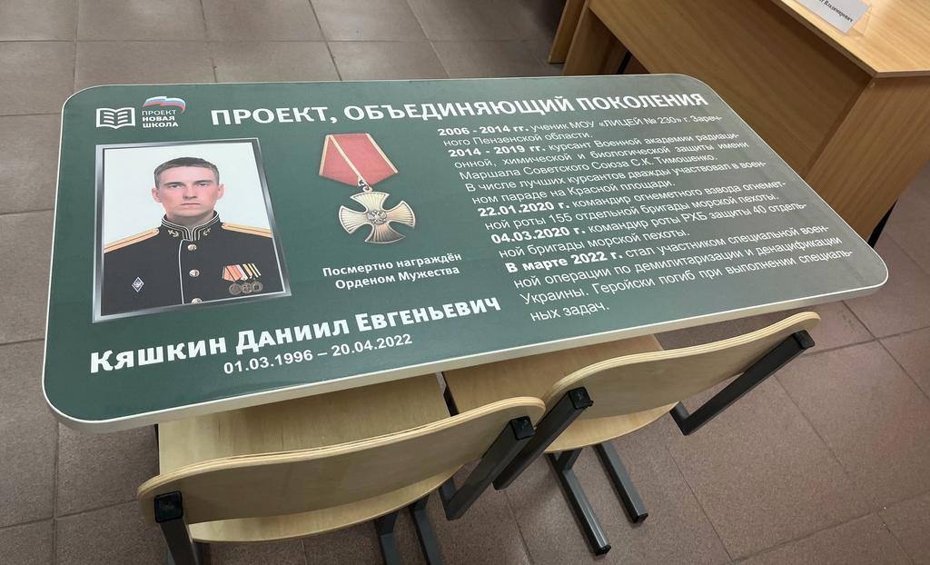 В Заречном открыли «Парту Героя», посвященную погибшему в зоне СВО бойцу