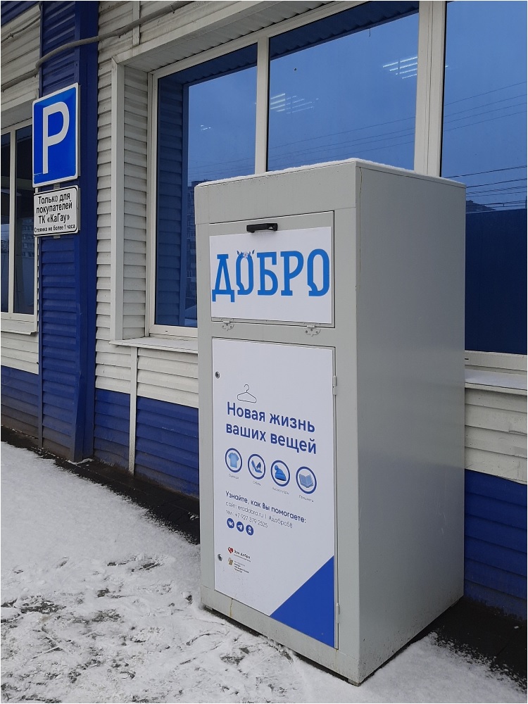 В Пензе установили новые «Добро-Ящики» для сбора помощи