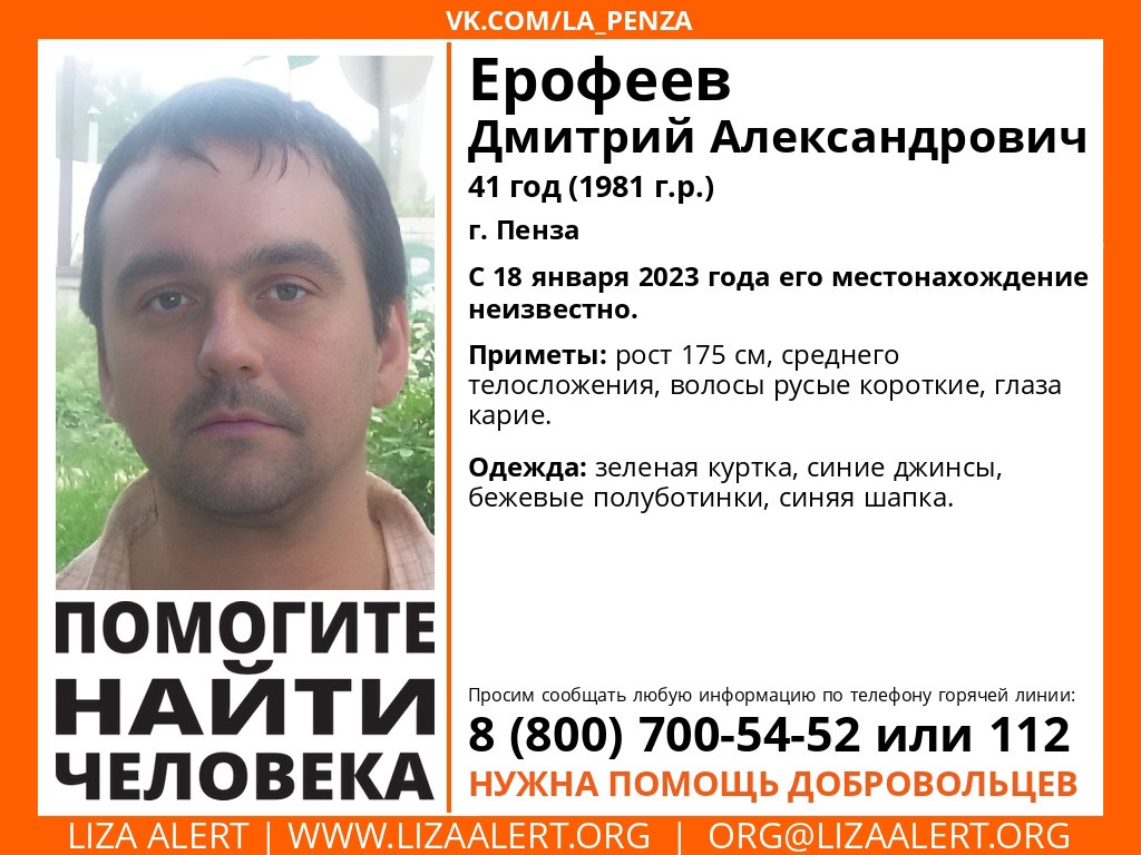 Пензенцев просят помочь в поисках 41-летнего мужчины в зеленой куртке