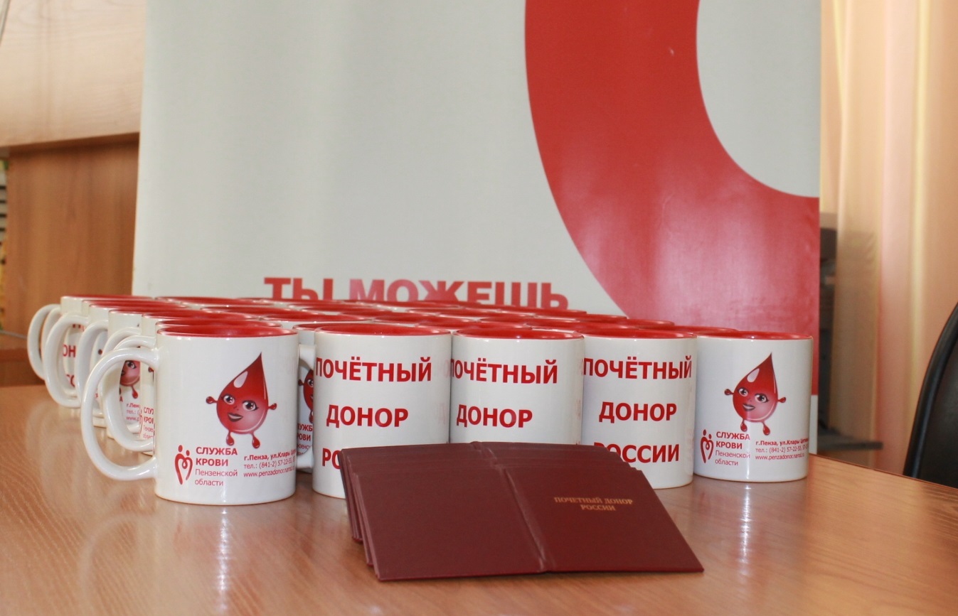 В Пензенской области стало на 14 Почетных доноров больше