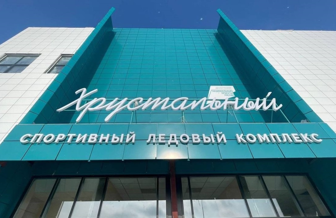 В ледовом комплексе «Хрустальный» смогут заниматься фигуристы и конькобежцы