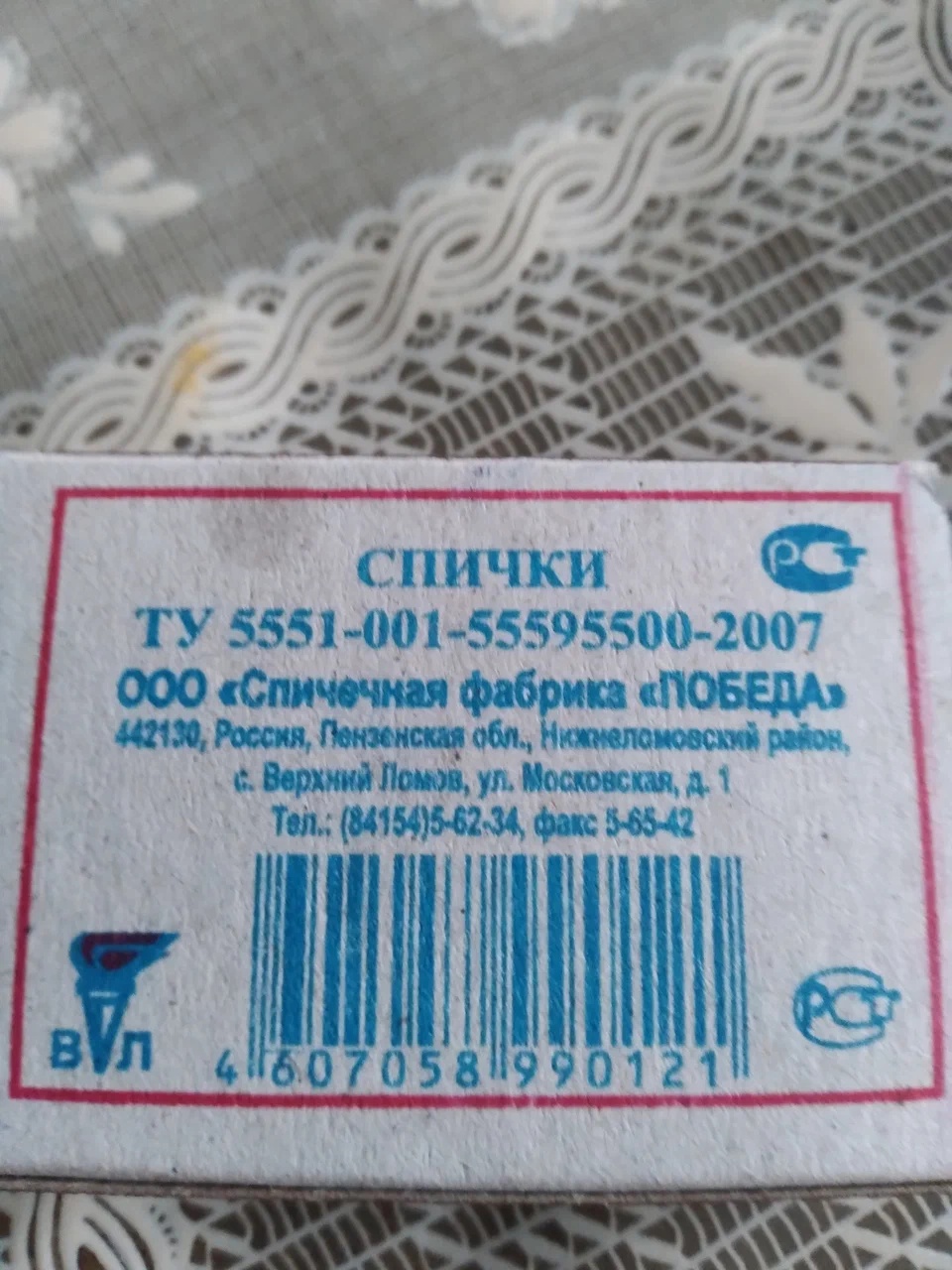 Житель Пензенской области заподозрил местные спички в дискредитации