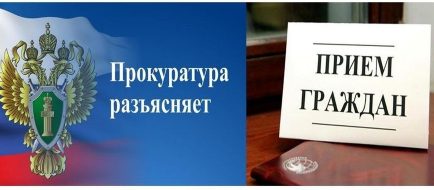 В Пензе первый зампрокурора проведет прием граждан