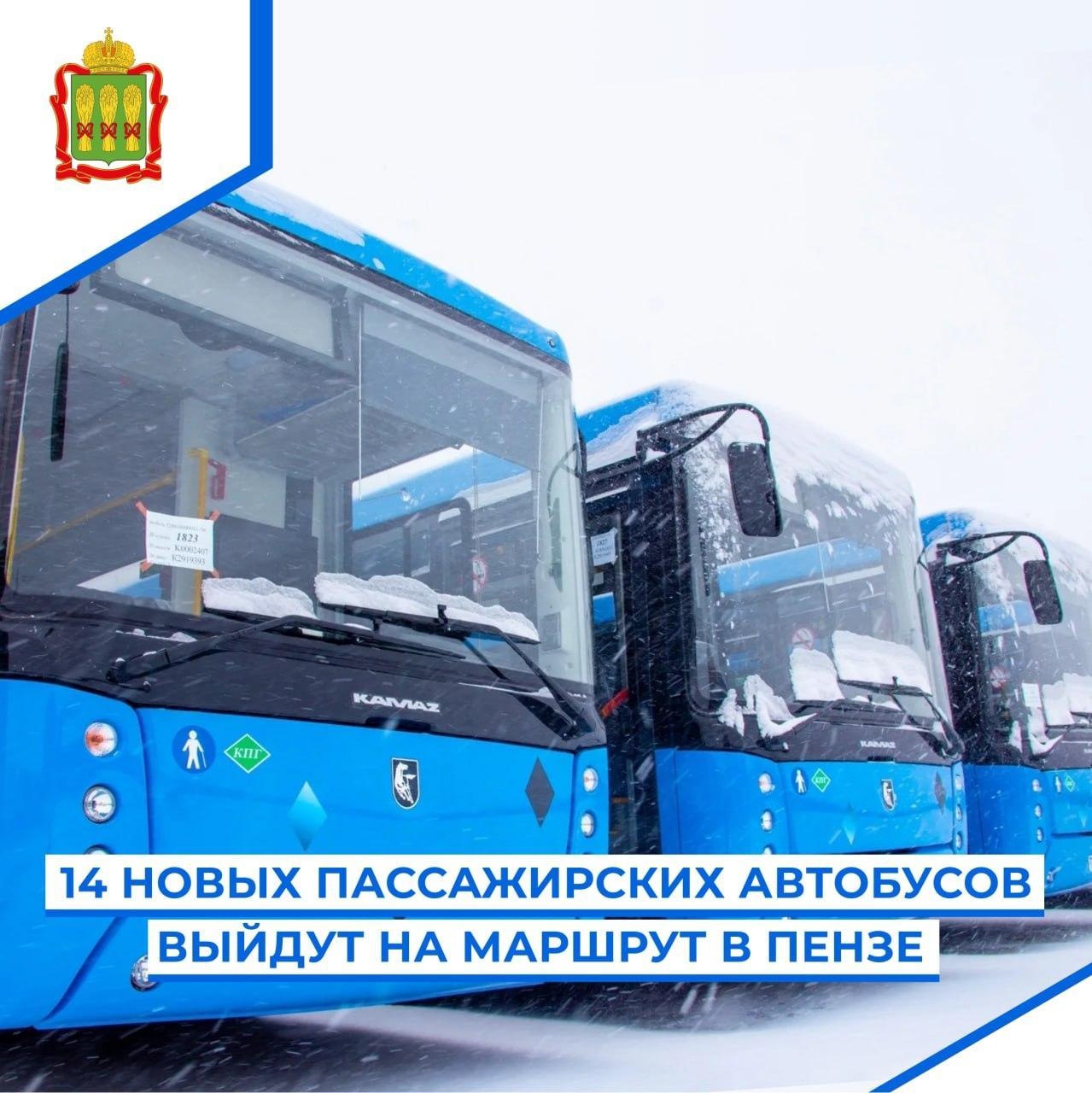 В Пензу привезли 14 новых автобусов